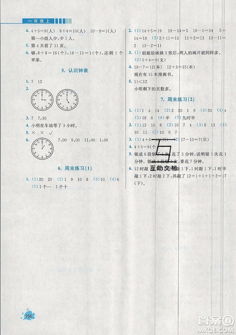 河海大學(xué)出版社2019小學(xué)同步奧數(shù)天天練一年級(jí)上冊(cè)北師大版參考答案