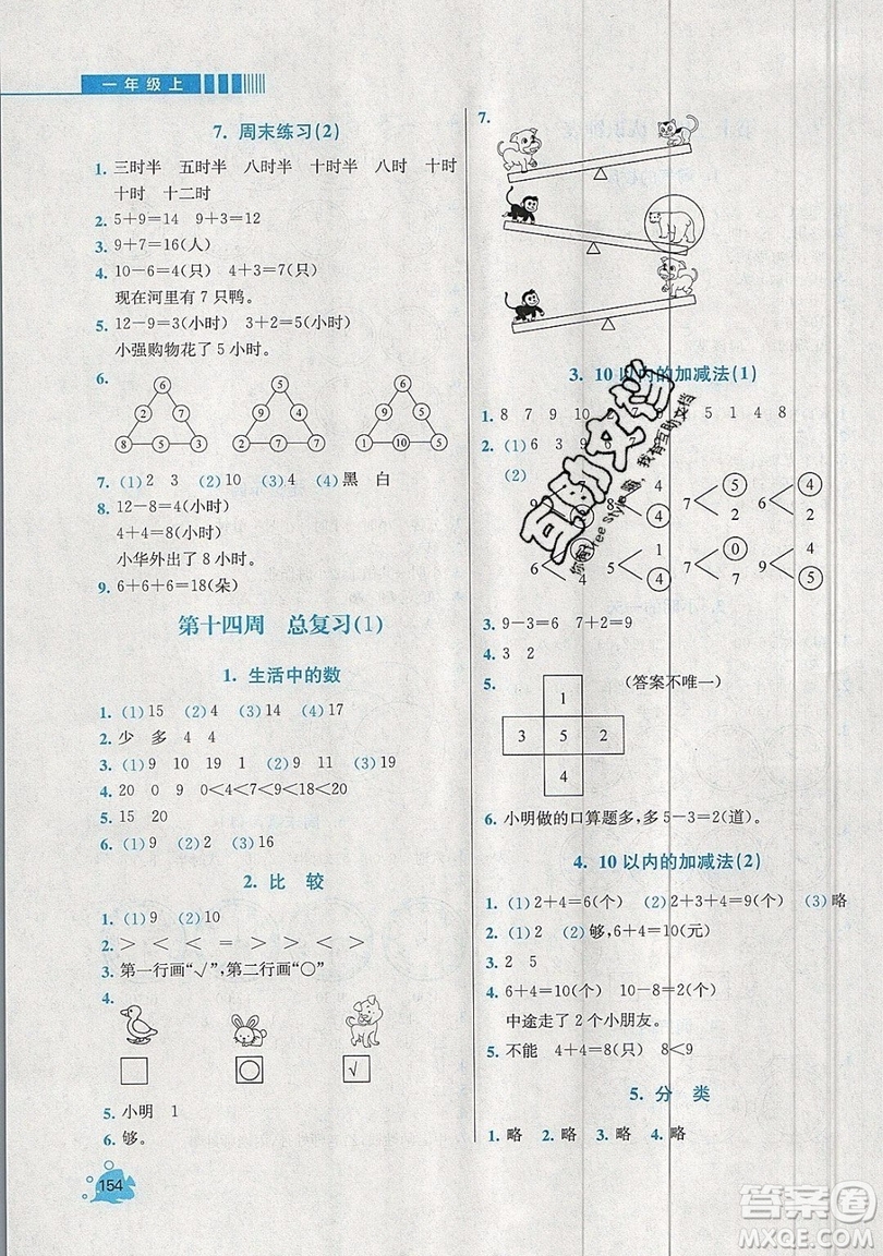 河海大學(xué)出版社2019小學(xué)同步奧數(shù)天天練一年級(jí)上冊(cè)北師大版參考答案