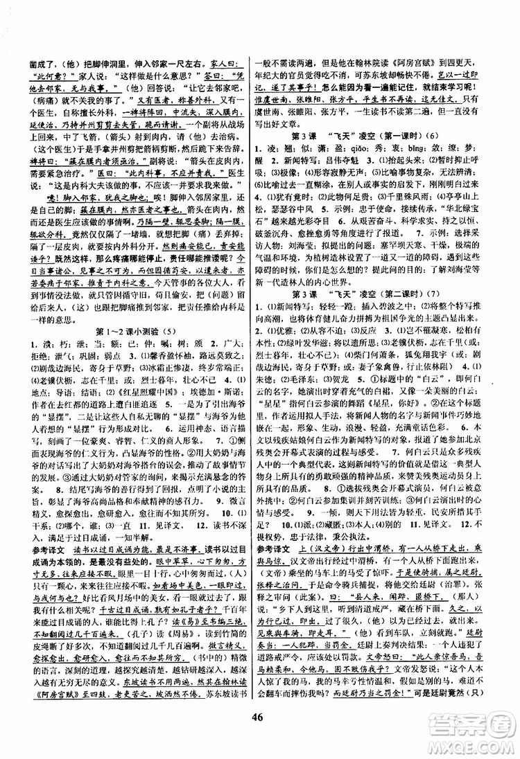 2019年語文初中新學(xué)案優(yōu)化與提高八年級上冊A本參考答案