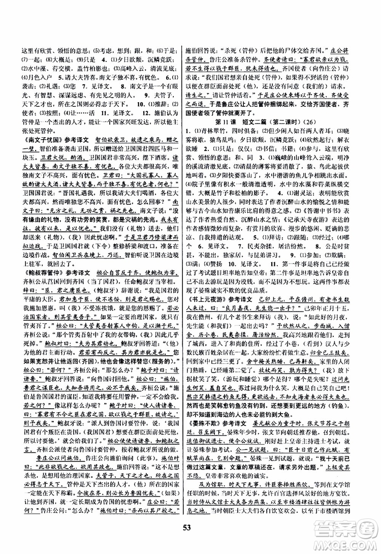 2019年語文初中新學(xué)案優(yōu)化與提高八年級上冊A本參考答案