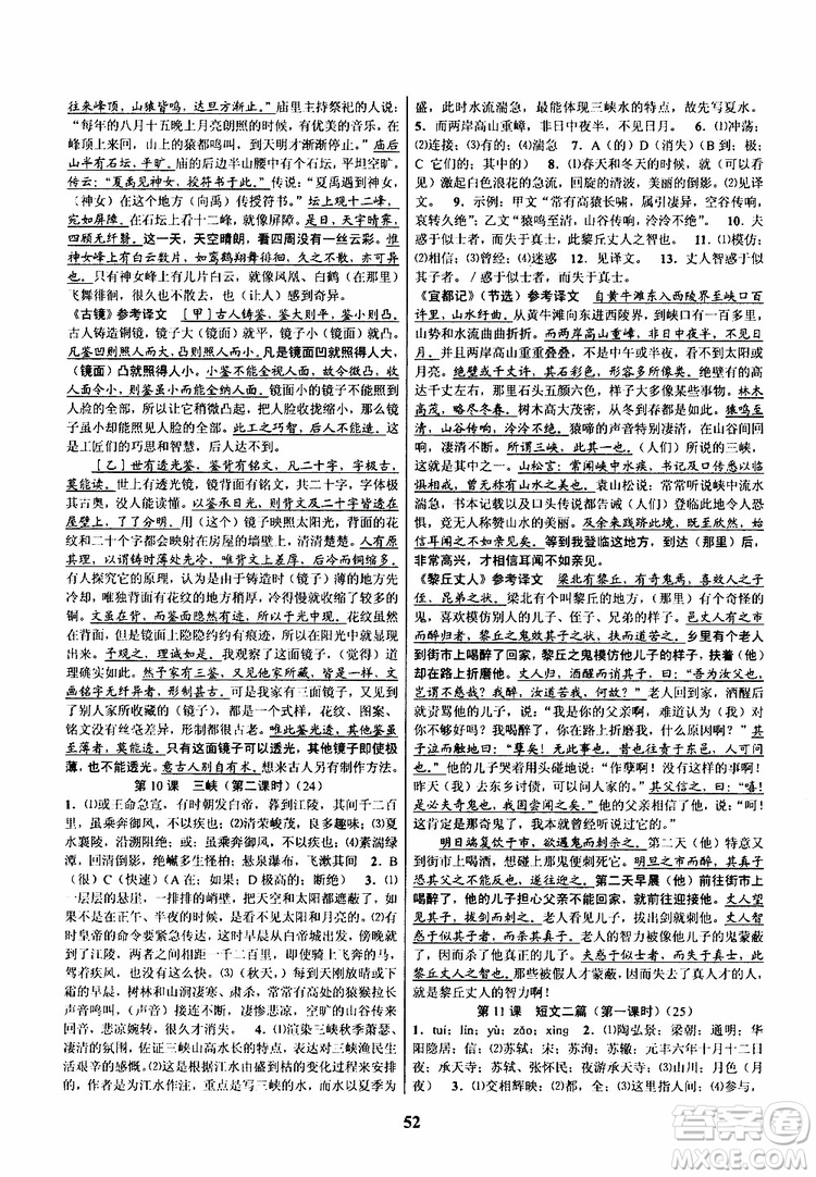 2019年語文初中新學(xué)案優(yōu)化與提高八年級上冊A本參考答案