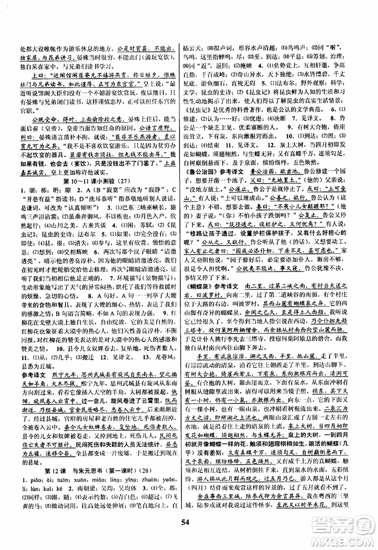 2019年語文初中新學(xué)案優(yōu)化與提高八年級上冊A本參考答案