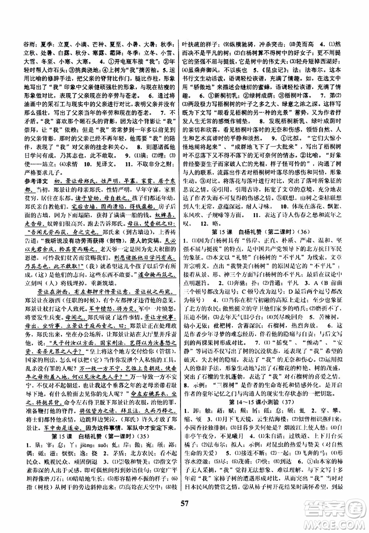 2019年語文初中新學(xué)案優(yōu)化與提高八年級上冊A本參考答案