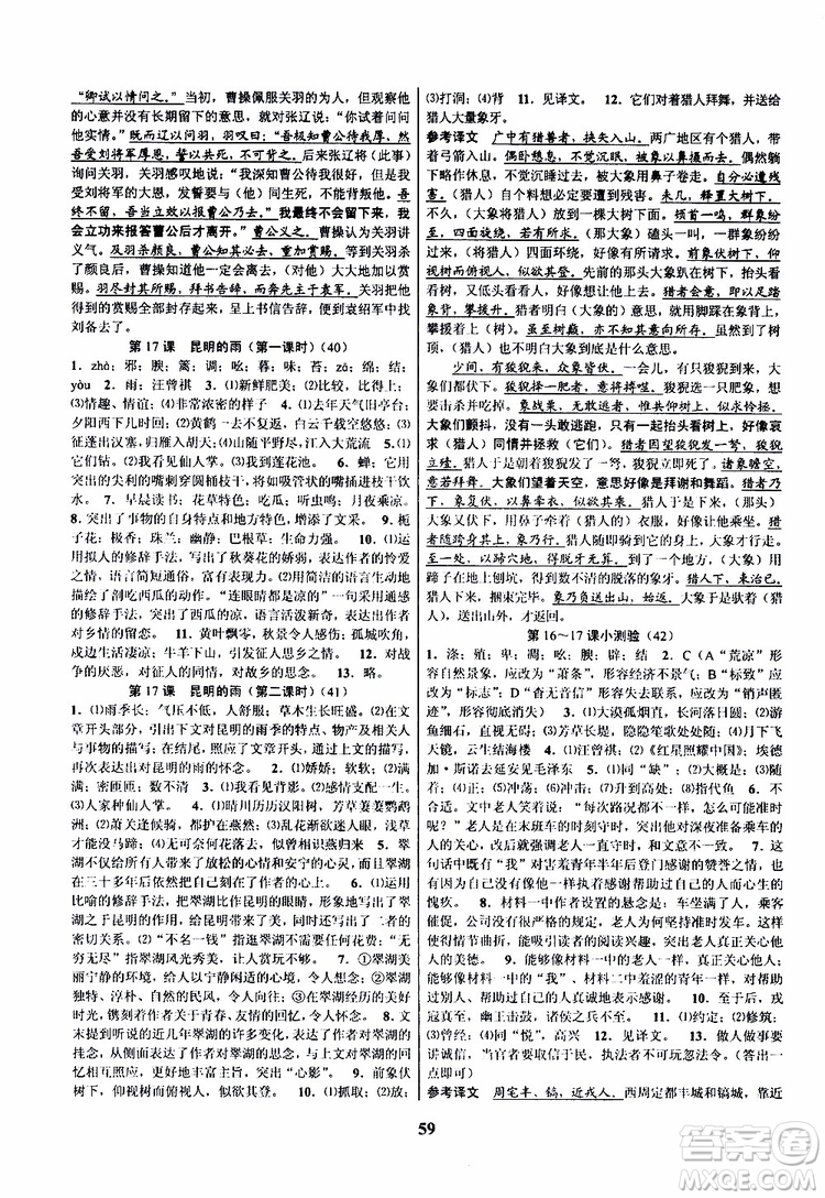 2019年語文初中新學(xué)案優(yōu)化與提高八年級上冊A本參考答案