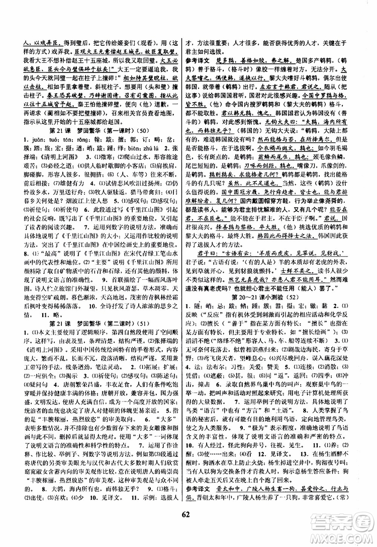 2019年語文初中新學(xué)案優(yōu)化與提高八年級上冊A本參考答案