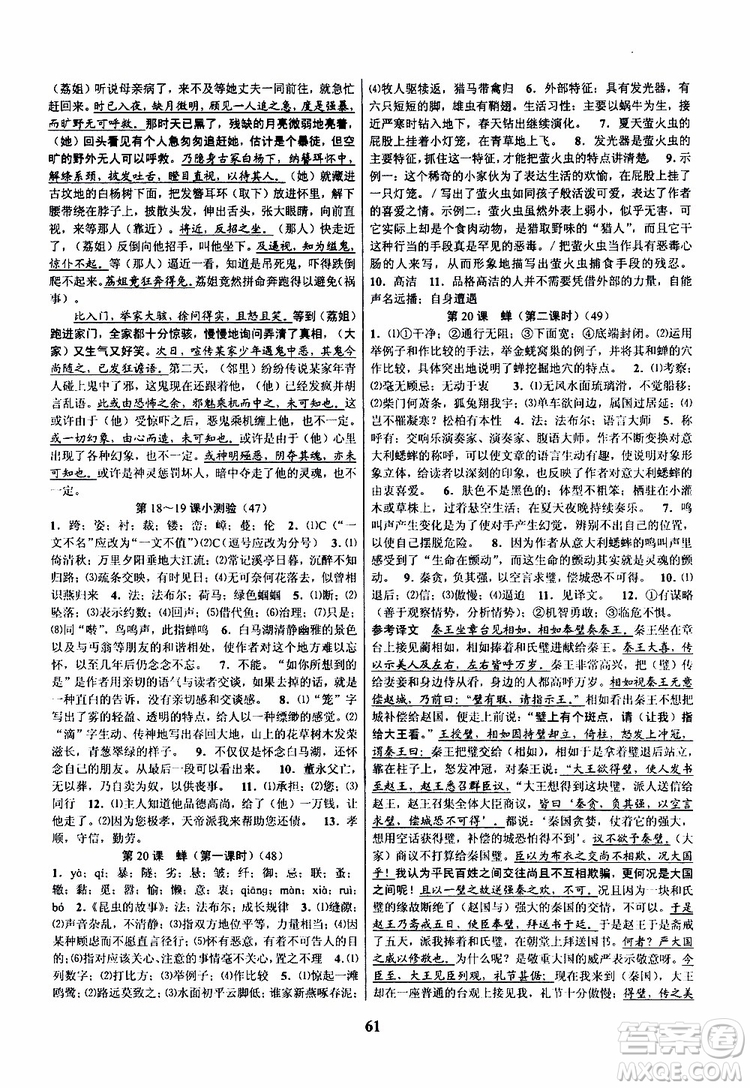 2019年語文初中新學(xué)案優(yōu)化與提高八年級上冊A本參考答案