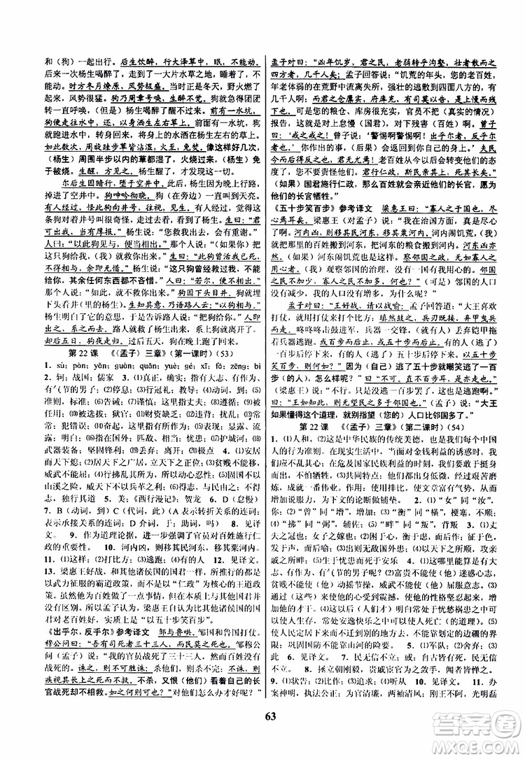 2019年語文初中新學(xué)案優(yōu)化與提高八年級上冊A本參考答案