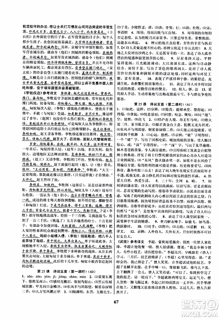 2019年語文初中新學(xué)案優(yōu)化與提高八年級上冊A本參考答案