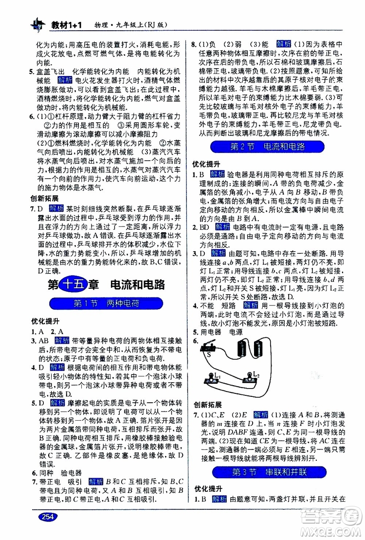 2019秋教材1+1全解精練九年級(jí)物理上冊(cè)RJ版人教版參考答案