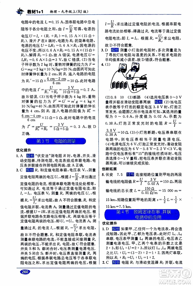 2019秋教材1+1全解精練九年級(jí)物理上冊(cè)RJ版人教版參考答案