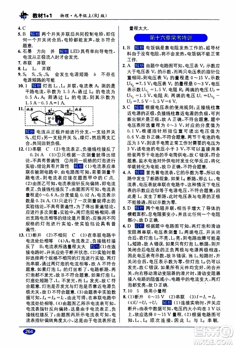 2019秋教材1+1全解精練九年級(jí)物理上冊(cè)RJ版人教版參考答案