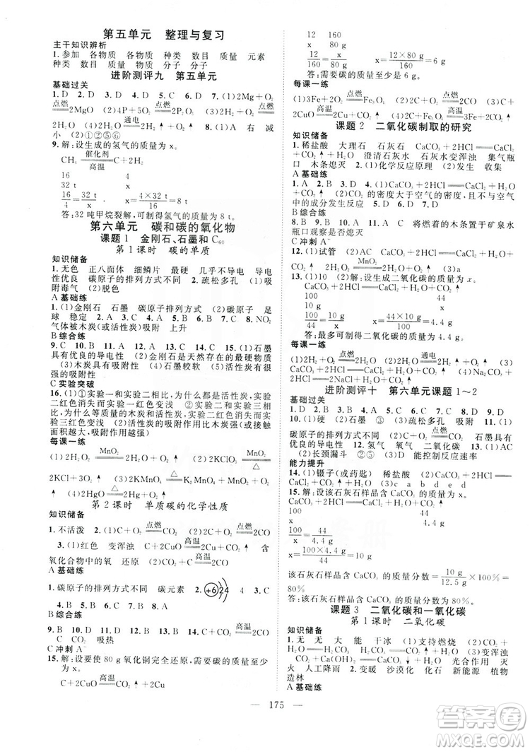 智慧萬(wàn)羽2019名師學(xué)案分層進(jìn)階學(xué)習(xí)九年級(jí)化學(xué)上冊(cè)答案