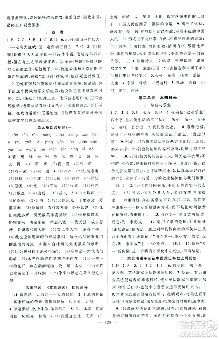 智慧萬(wàn)羽2019名師學(xué)案分層進(jìn)階學(xué)習(xí)九年級(jí)語(yǔ)文上冊(cè)答案