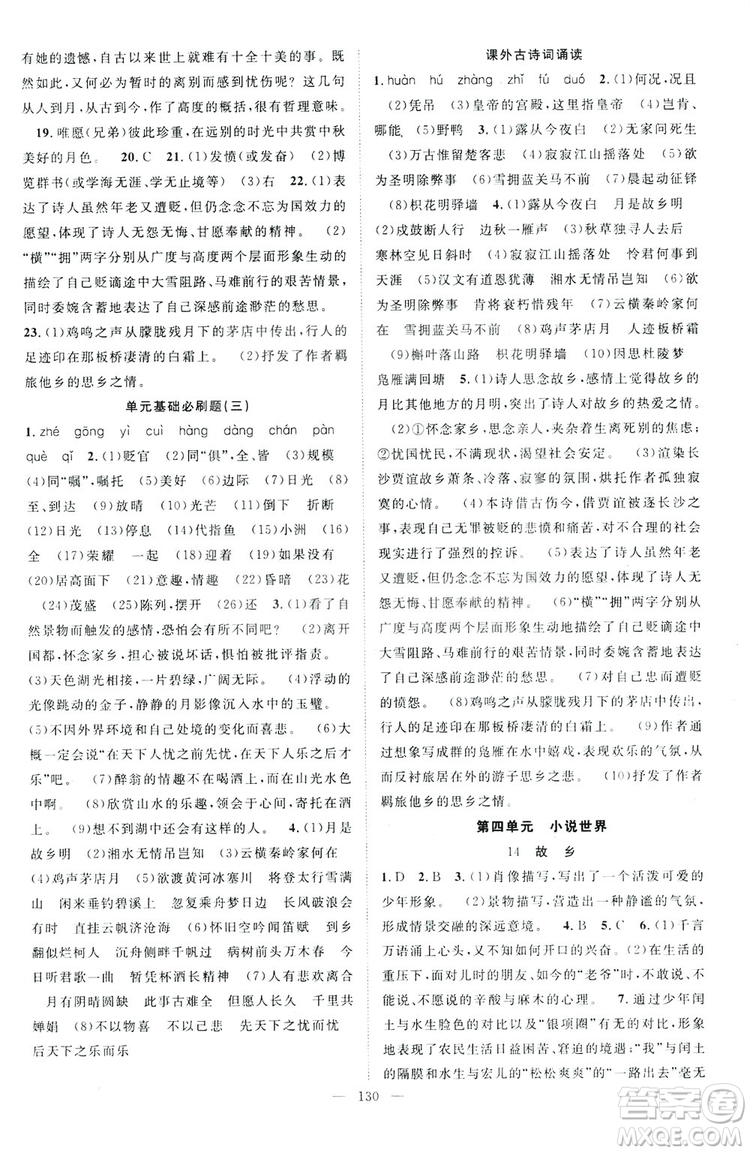 智慧萬(wàn)羽2019名師學(xué)案分層進(jìn)階學(xué)習(xí)九年級(jí)語(yǔ)文上冊(cè)答案