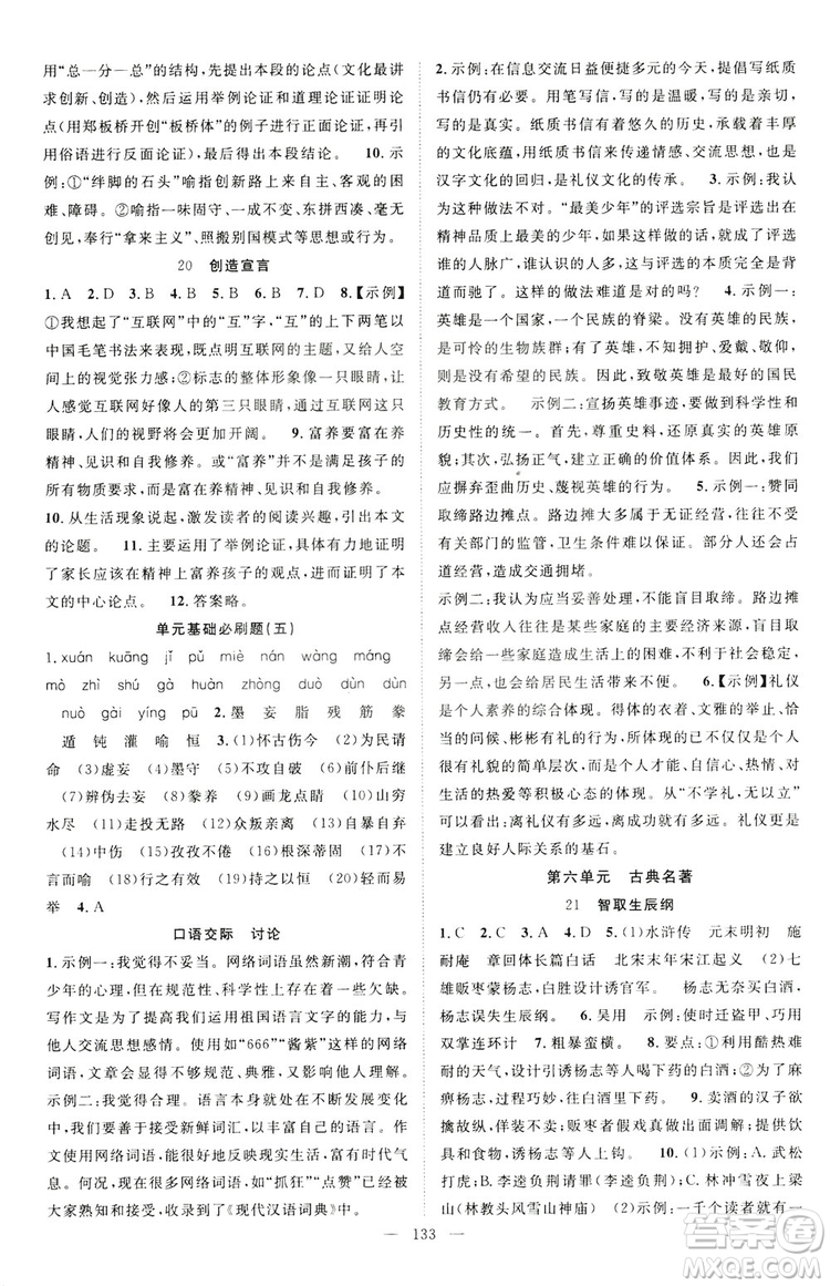 智慧萬(wàn)羽2019名師學(xué)案分層進(jìn)階學(xué)習(xí)九年級(jí)語(yǔ)文上冊(cè)答案