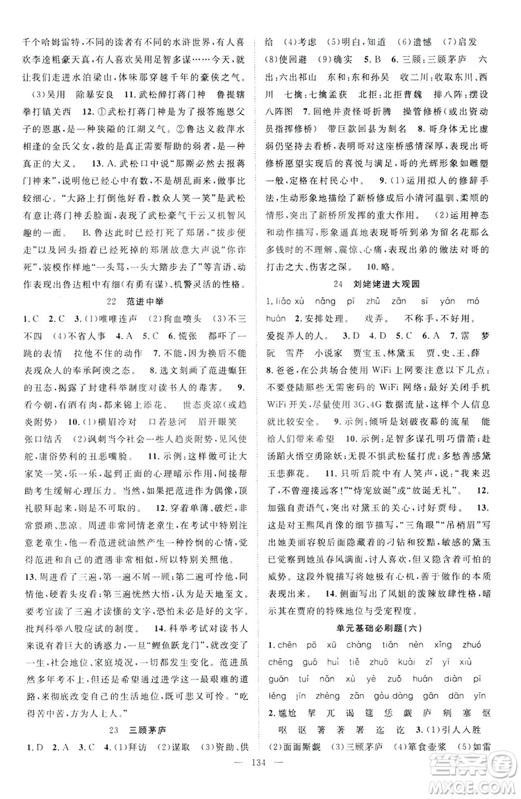 智慧萬(wàn)羽2019名師學(xué)案分層進(jìn)階學(xué)習(xí)九年級(jí)語(yǔ)文上冊(cè)答案