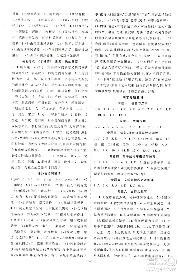 智慧萬(wàn)羽2019名師學(xué)案分層進(jìn)階學(xué)習(xí)九年級(jí)語(yǔ)文上冊(cè)答案