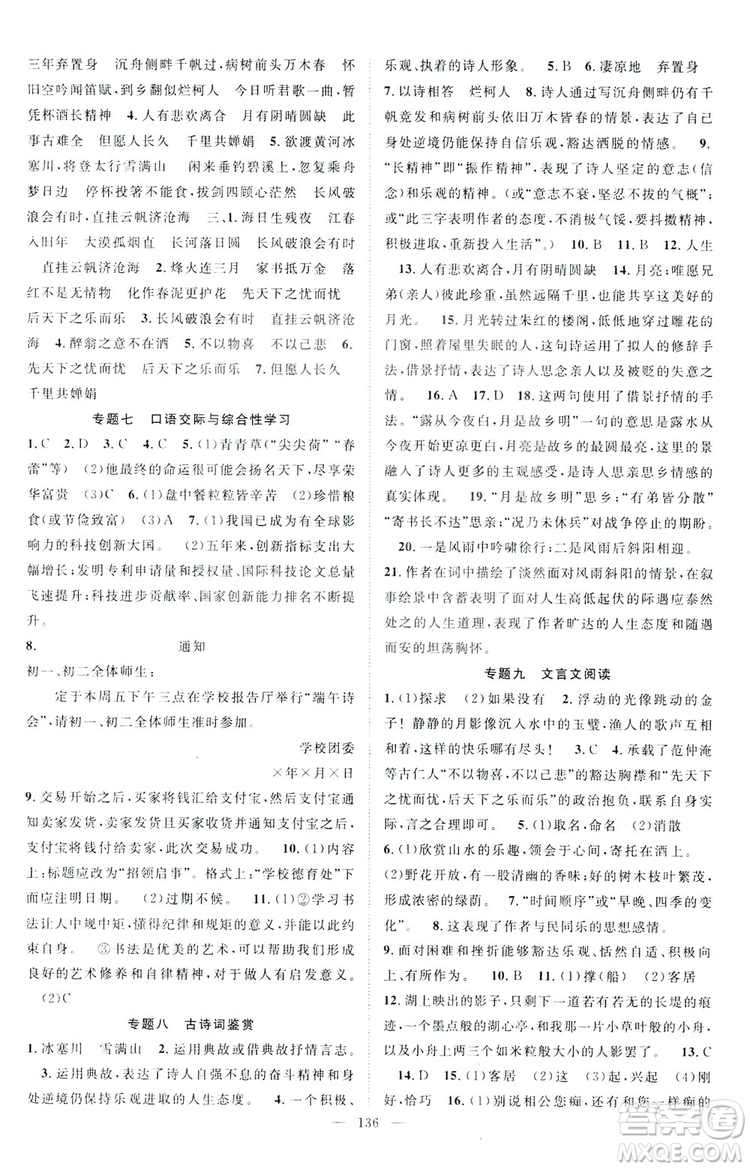 智慧萬(wàn)羽2019名師學(xué)案分層進(jìn)階學(xué)習(xí)九年級(jí)語(yǔ)文上冊(cè)答案