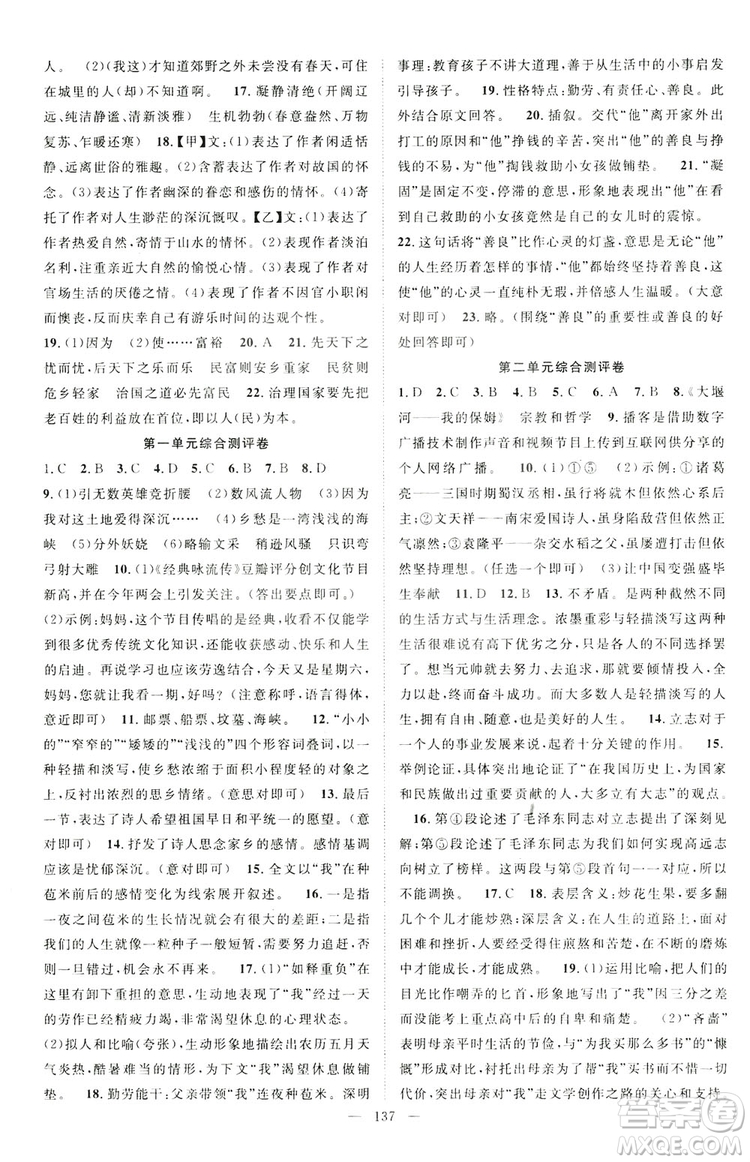 智慧萬(wàn)羽2019名師學(xué)案分層進(jìn)階學(xué)習(xí)九年級(jí)語(yǔ)文上冊(cè)答案