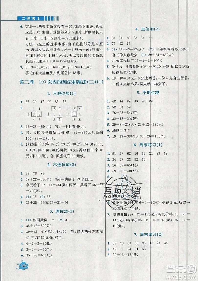 河海大學出版社2019小學同步奧數(shù)天天練二年級上冊RJ人教版參考答案