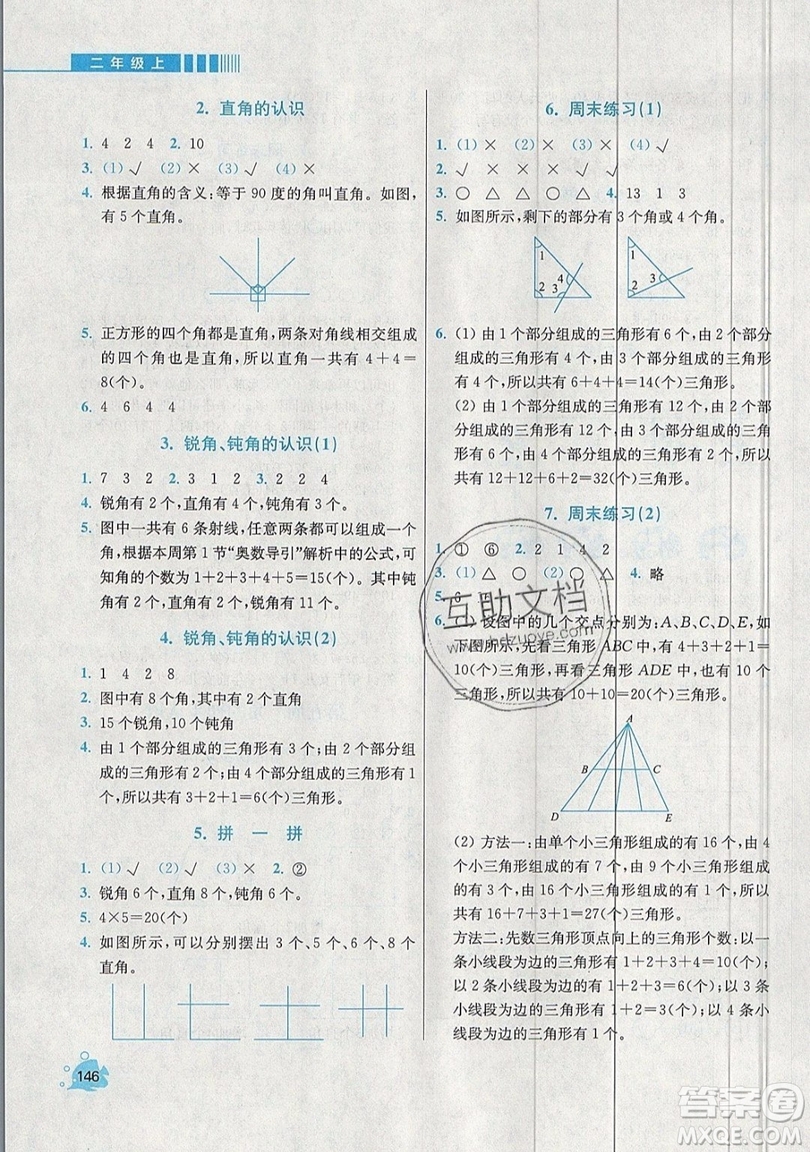 河海大學出版社2019小學同步奧數(shù)天天練二年級上冊RJ人教版參考答案