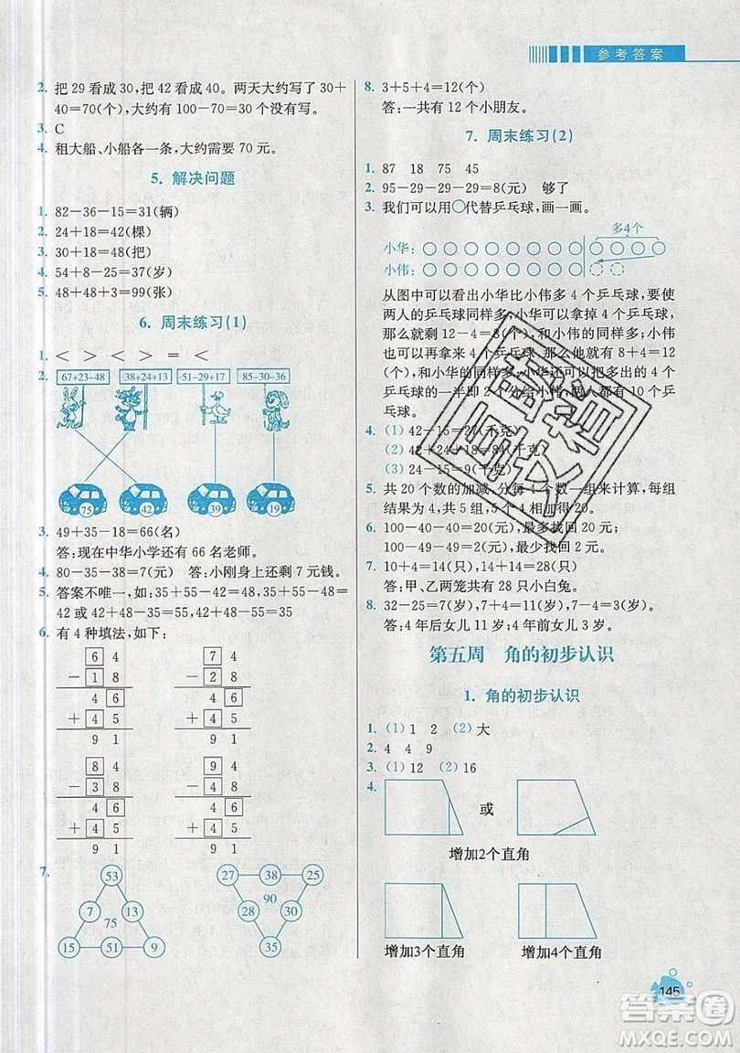 河海大學出版社2019小學同步奧數(shù)天天練二年級上冊RJ人教版參考答案