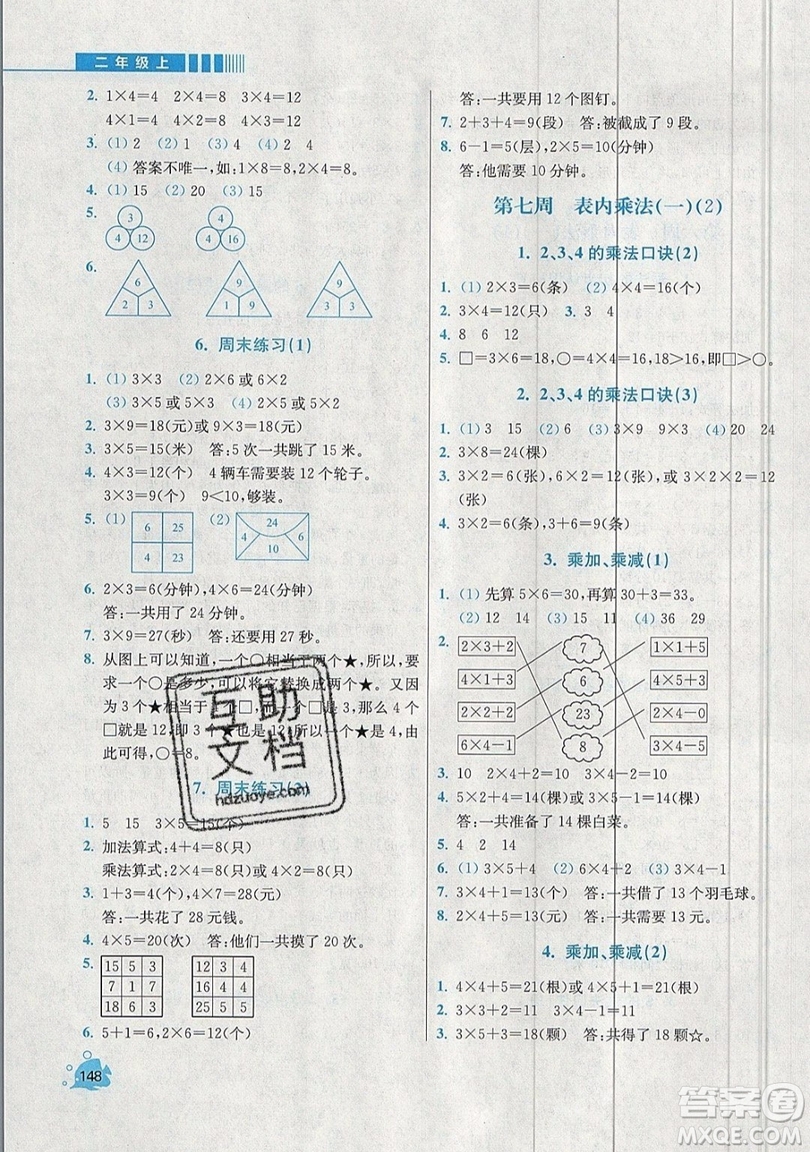 河海大學出版社2019小學同步奧數(shù)天天練二年級上冊RJ人教版參考答案