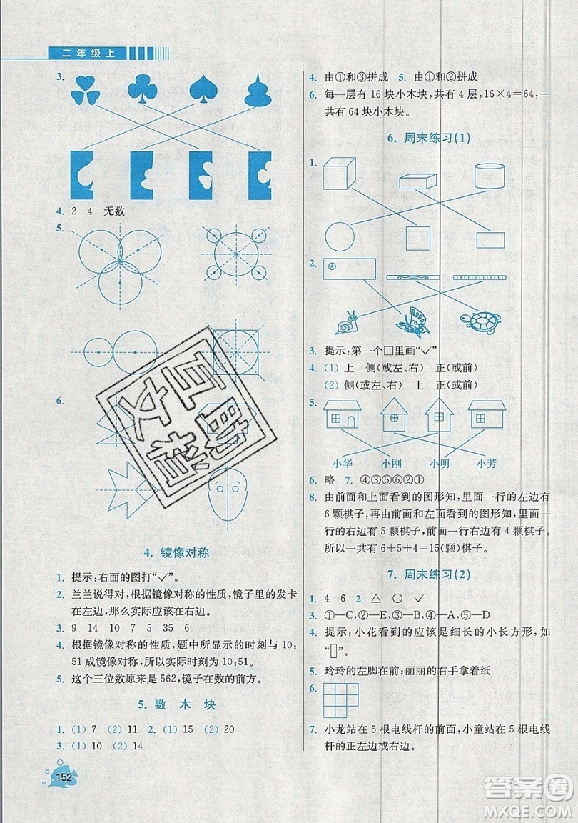 河海大學出版社2019小學同步奧數(shù)天天練二年級上冊RJ人教版參考答案