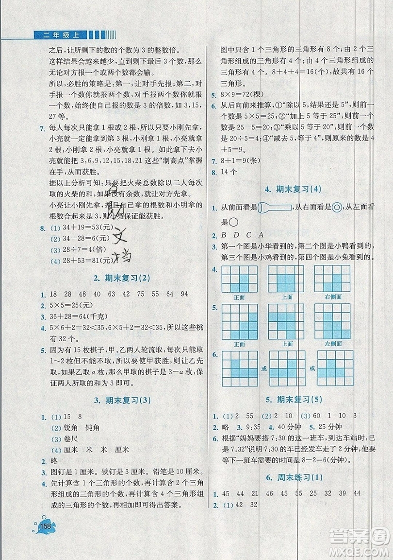 河海大學出版社2019小學同步奧數(shù)天天練二年級上冊RJ人教版參考答案