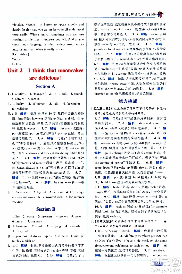 2019秋教材1+1優(yōu)化創(chuàng)新訓(xùn)練九年級(jí)英語上冊(cè)RJ版人教版參考答案