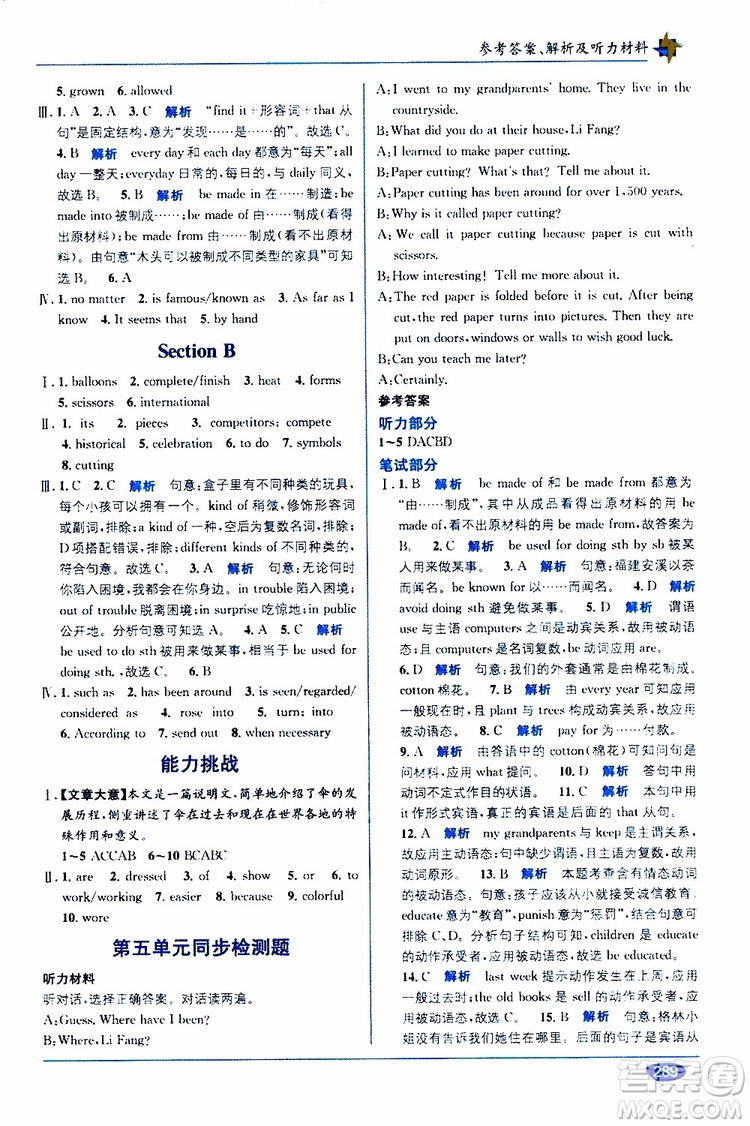 2019秋教材1+1優(yōu)化創(chuàng)新訓(xùn)練九年級(jí)英語上冊(cè)RJ版人教版參考答案