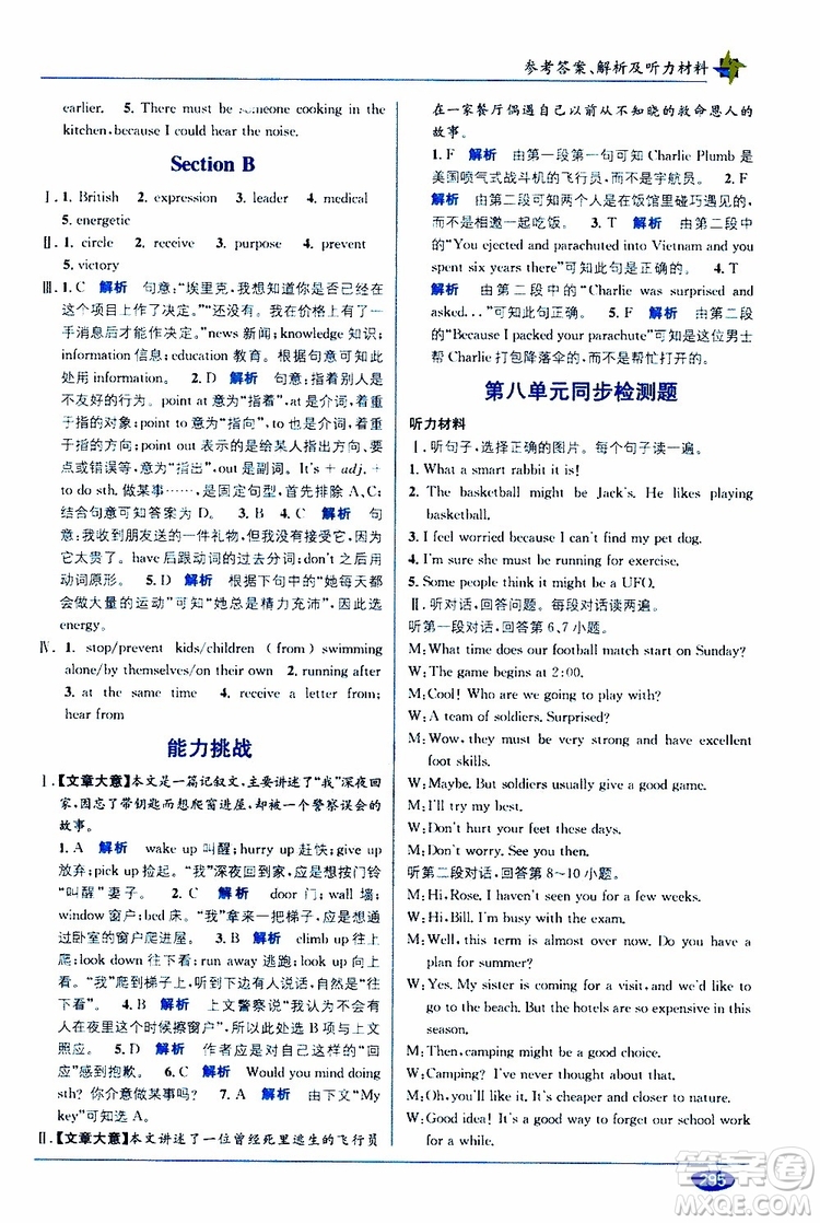 2019秋教材1+1優(yōu)化創(chuàng)新訓(xùn)練九年級(jí)英語上冊(cè)RJ版人教版參考答案