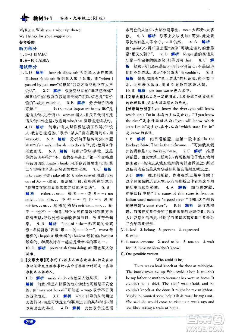 2019秋教材1+1優(yōu)化創(chuàng)新訓(xùn)練九年級(jí)英語上冊(cè)RJ版人教版參考答案