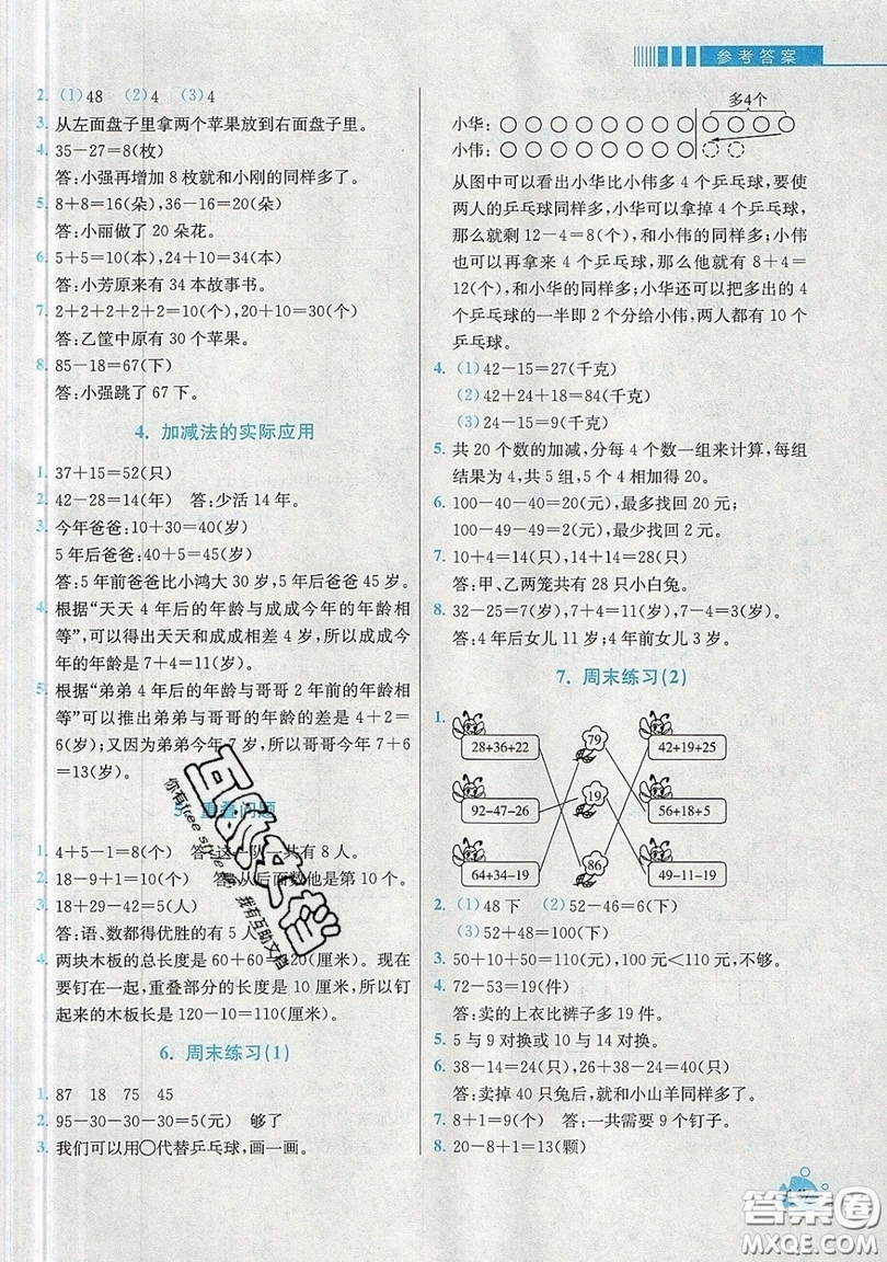 河海大學(xué)出版社2019小學(xué)同步奧數(shù)天天練二年級上冊SJ蘇教版參考答案