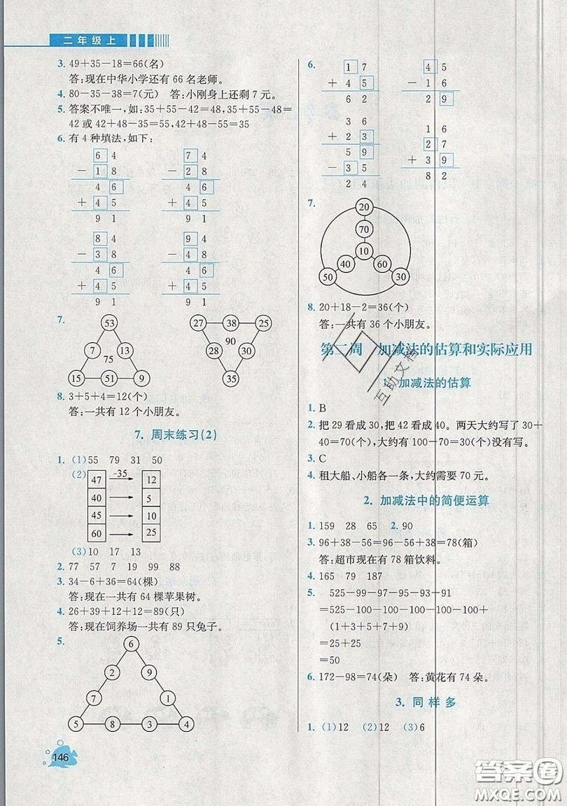 河海大學(xué)出版社2019小學(xué)同步奧數(shù)天天練二年級上冊SJ蘇教版參考答案