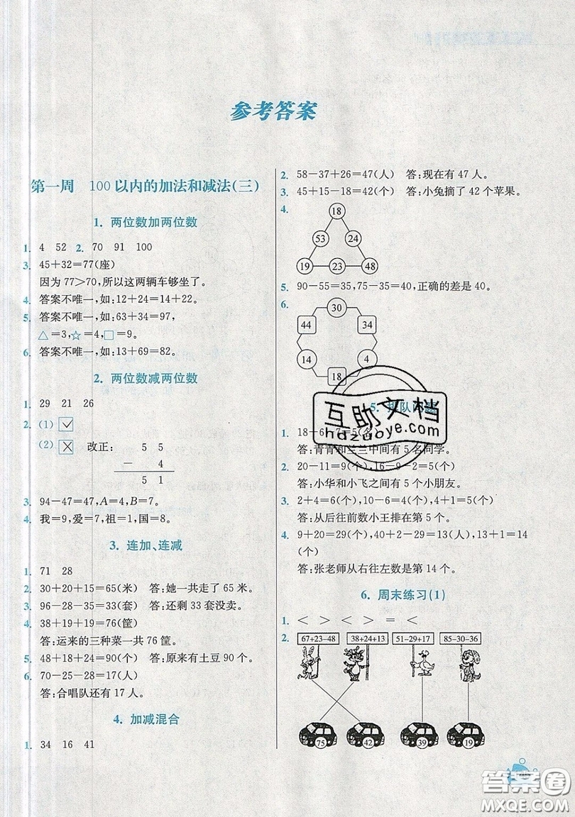 河海大學(xué)出版社2019小學(xué)同步奧數(shù)天天練二年級上冊SJ蘇教版參考答案