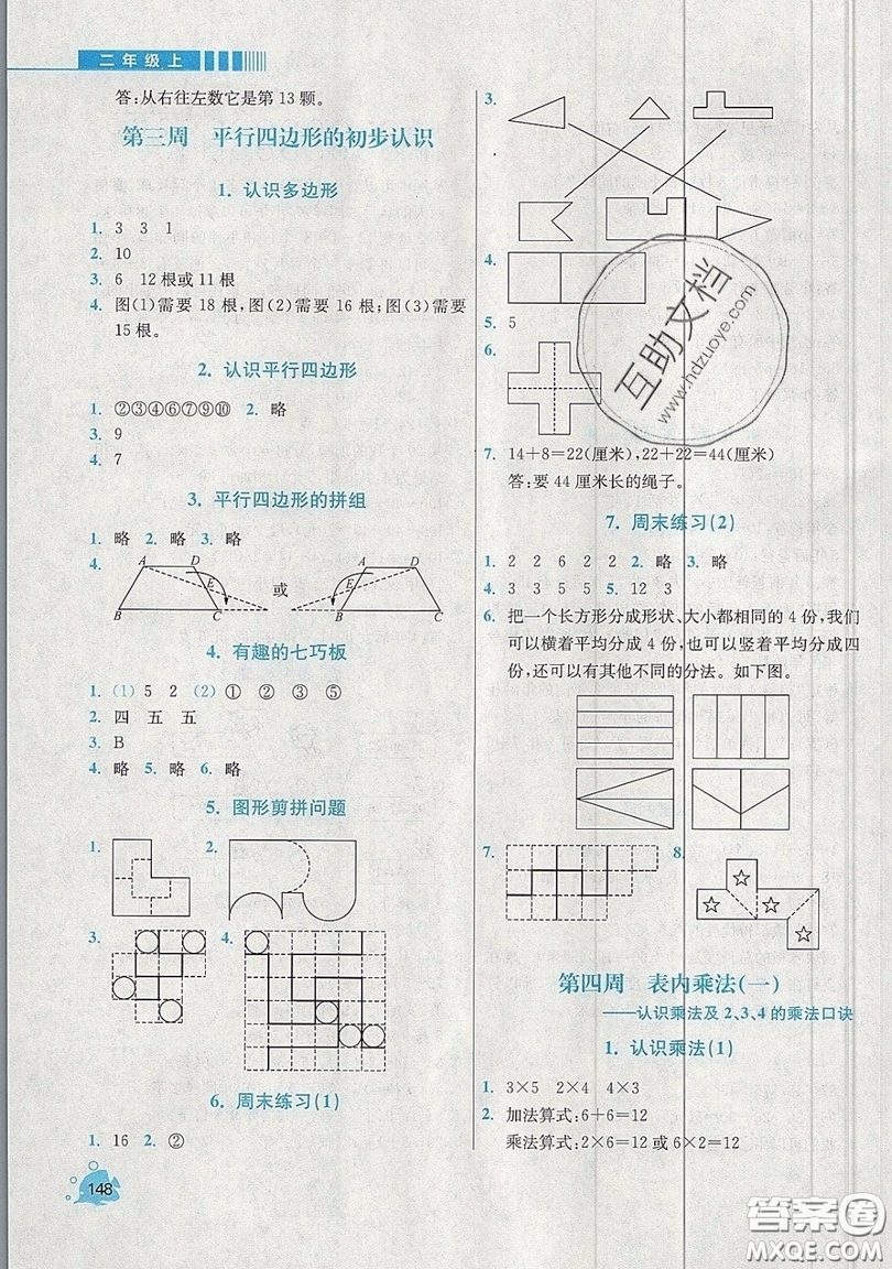 河海大學(xué)出版社2019小學(xué)同步奧數(shù)天天練二年級上冊SJ蘇教版參考答案