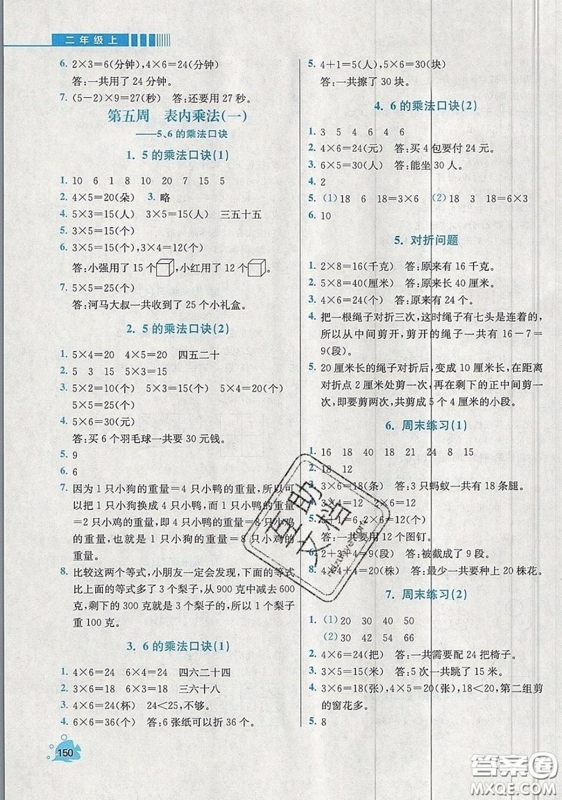 河海大學(xué)出版社2019小學(xué)同步奧數(shù)天天練二年級上冊SJ蘇教版參考答案