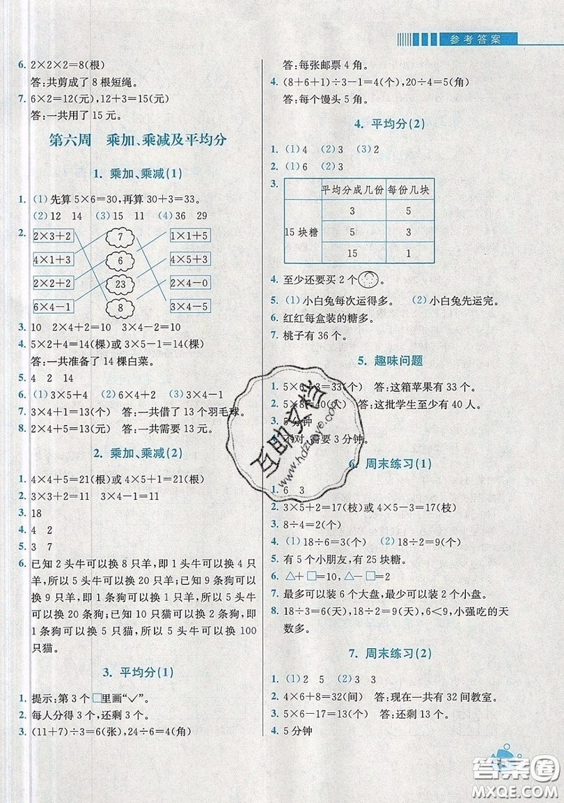 河海大學(xué)出版社2019小學(xué)同步奧數(shù)天天練二年級上冊SJ蘇教版參考答案