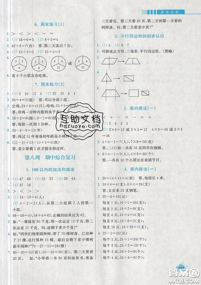 河海大學(xué)出版社2019小學(xué)同步奧數(shù)天天練二年級上冊SJ蘇教版參考答案