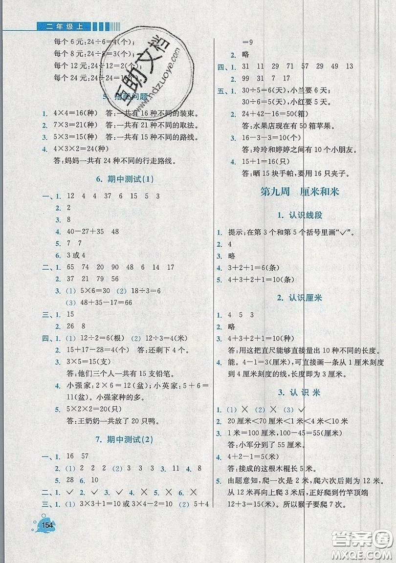 河海大學(xué)出版社2019小學(xué)同步奧數(shù)天天練二年級上冊SJ蘇教版參考答案