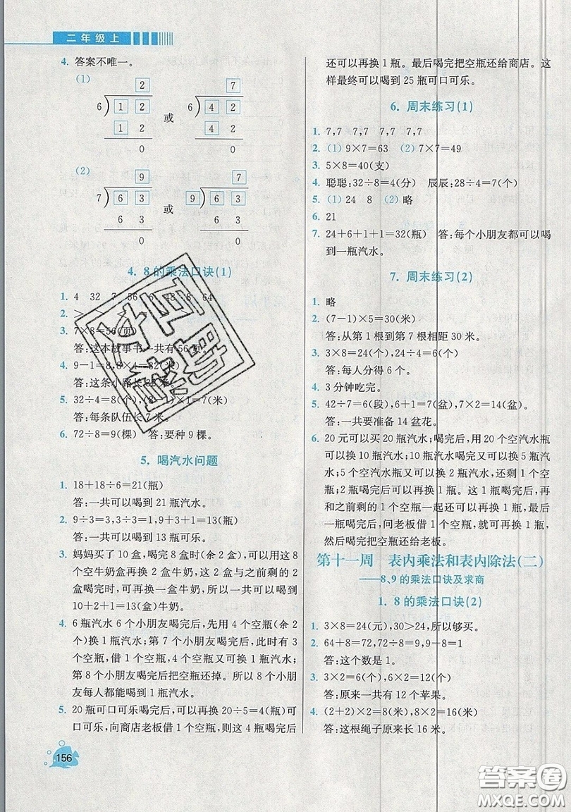 河海大學(xué)出版社2019小學(xué)同步奧數(shù)天天練二年級上冊SJ蘇教版參考答案