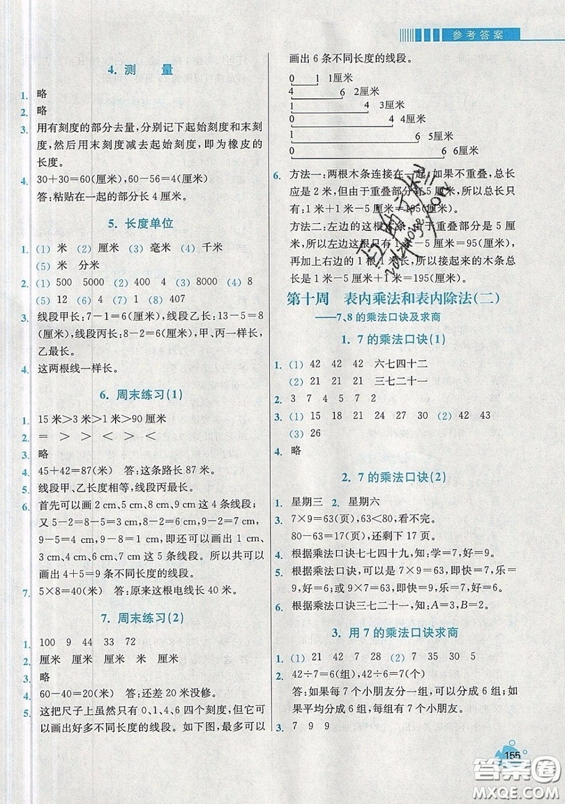 河海大學(xué)出版社2019小學(xué)同步奧數(shù)天天練二年級上冊SJ蘇教版參考答案