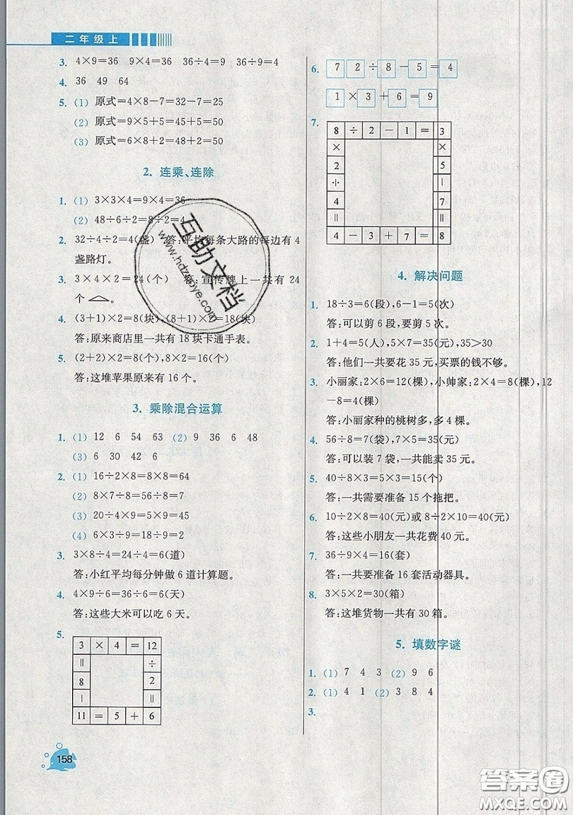 河海大學(xué)出版社2019小學(xué)同步奧數(shù)天天練二年級上冊SJ蘇教版參考答案