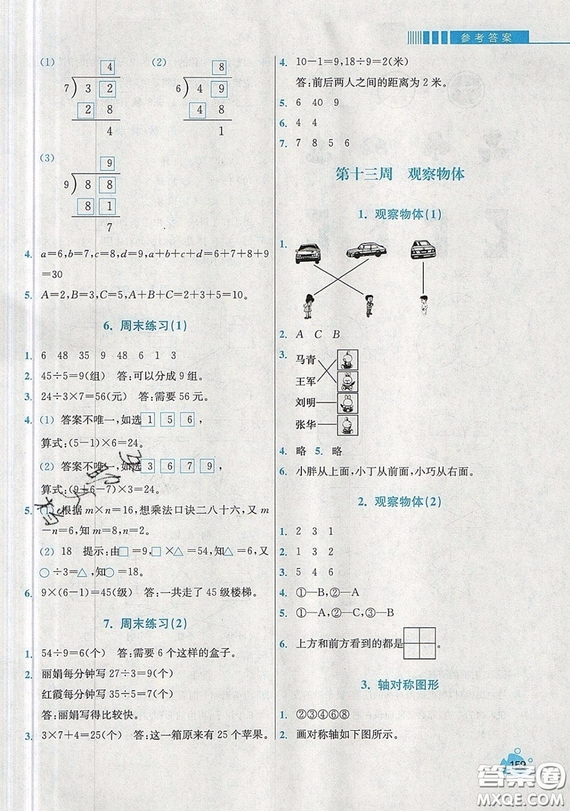 河海大學(xué)出版社2019小學(xué)同步奧數(shù)天天練二年級上冊SJ蘇教版參考答案