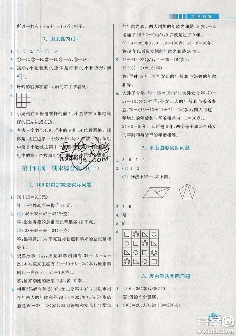 河海大學(xué)出版社2019小學(xué)同步奧數(shù)天天練二年級上冊SJ蘇教版參考答案