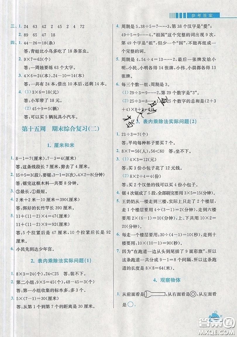 河海大學(xué)出版社2019小學(xué)同步奧數(shù)天天練二年級上冊SJ蘇教版參考答案