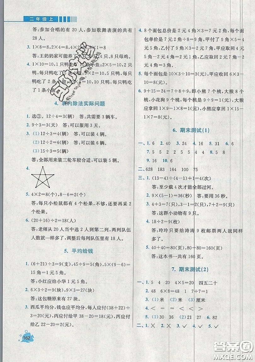 河海大學(xué)出版社2019小學(xué)同步奧數(shù)天天練二年級上冊SJ蘇教版參考答案