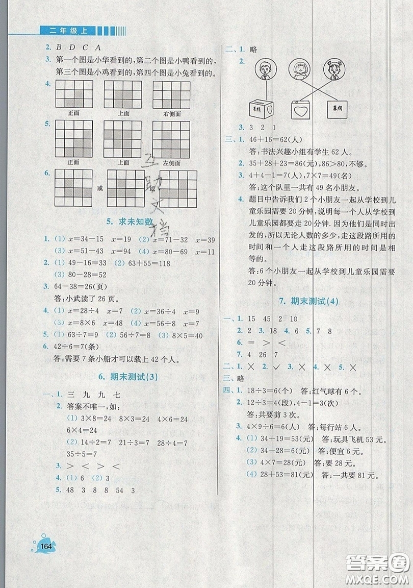 河海大學(xué)出版社2019小學(xué)同步奧數(shù)天天練二年級上冊SJ蘇教版參考答案