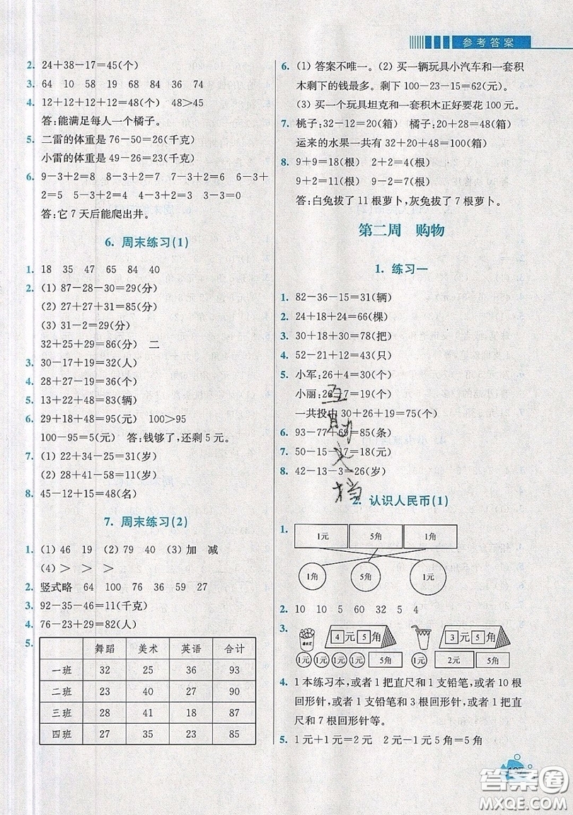 河海大學(xué)出版社2019小學(xué)同步奧數(shù)天天練二年級(jí)上冊(cè)北師大版參考答案